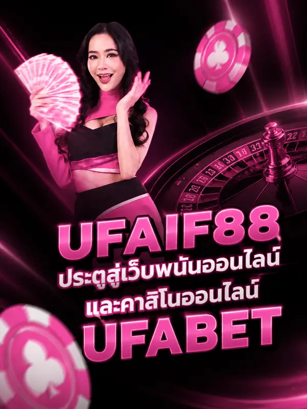 UFAIF88