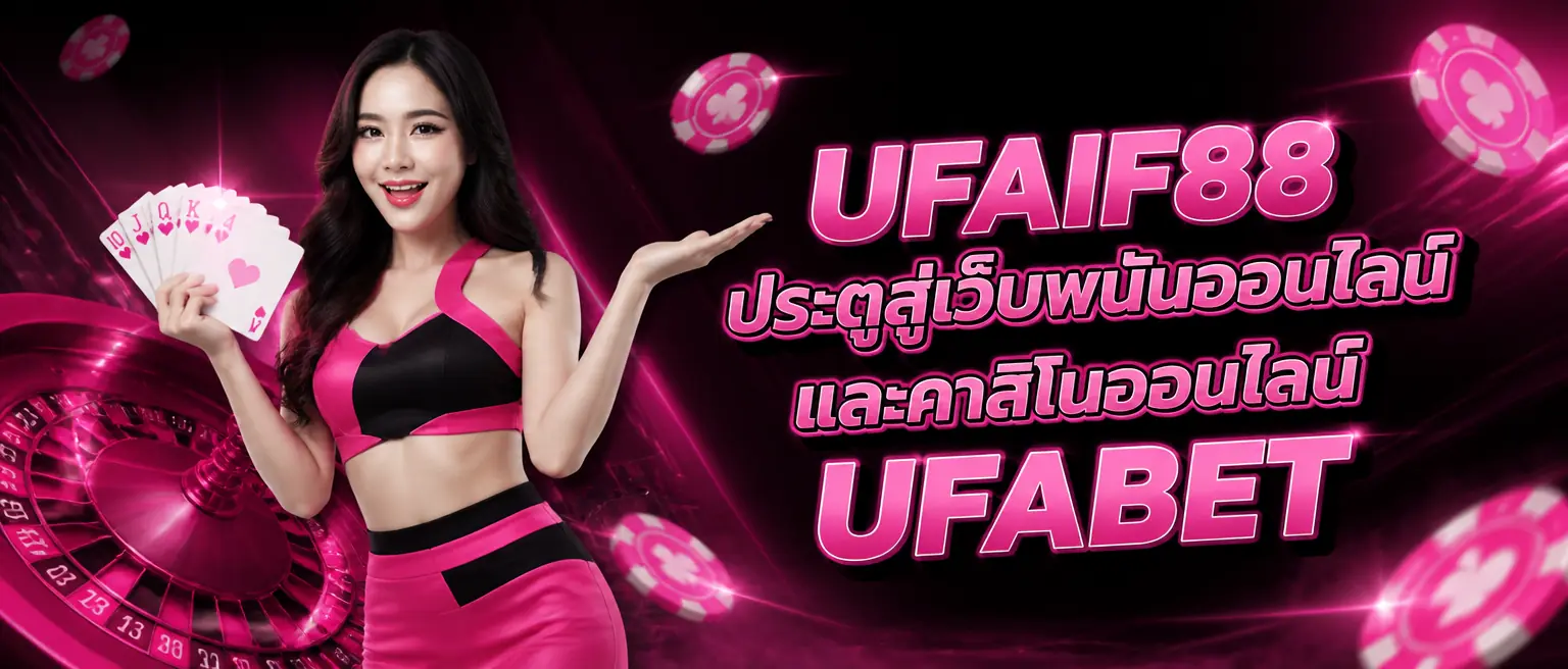 UFAIF88